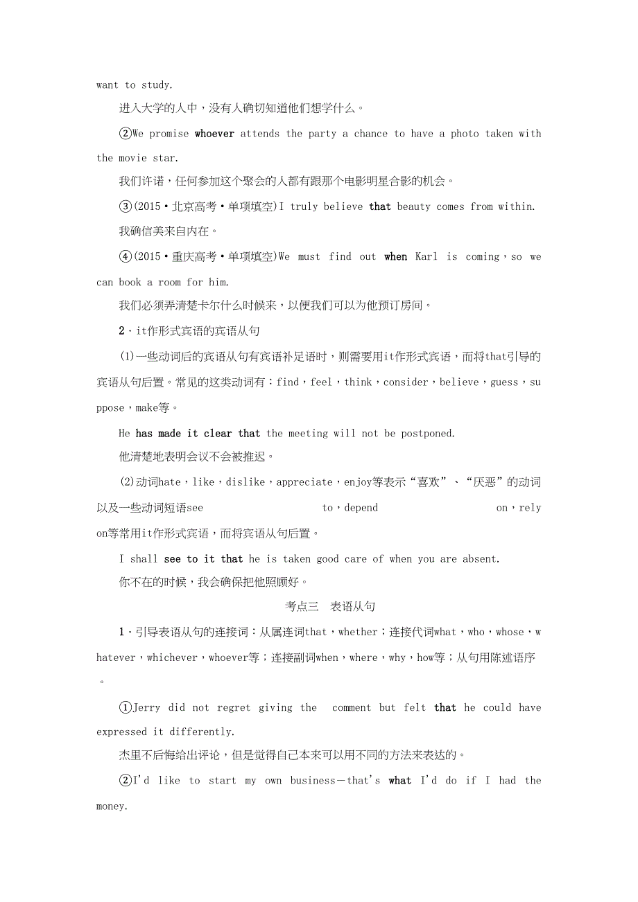 （通用版）高三英语一轮复习 第2部分 语法专题突破 专题8 名词性从句 牛津译林版-牛津版高三英语试题_第2页