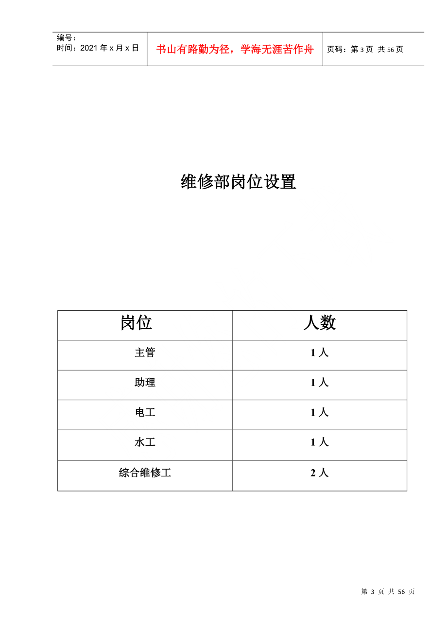 某公司维修部管理手册_第3页