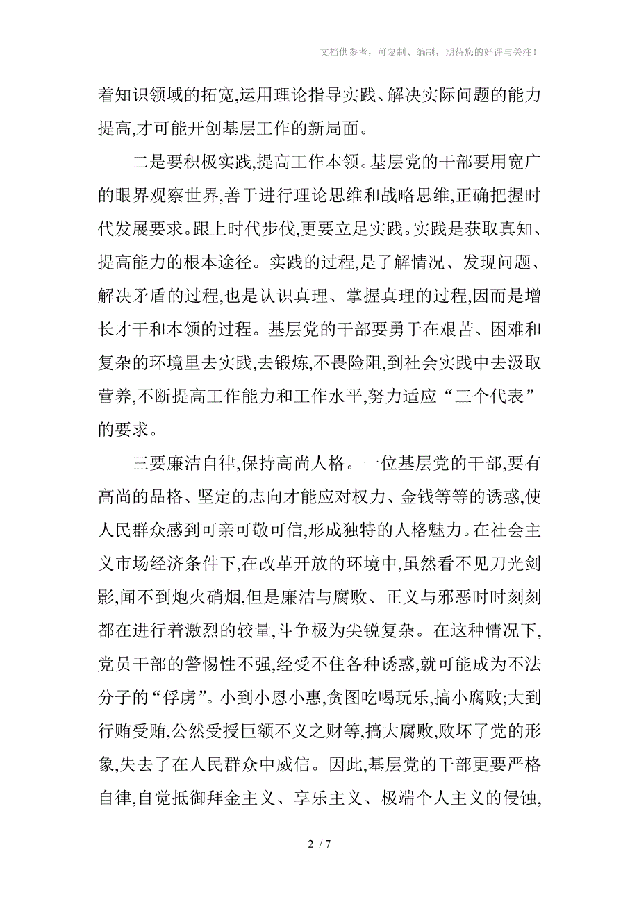 基层组织建设基层干部与时俱进_第2页