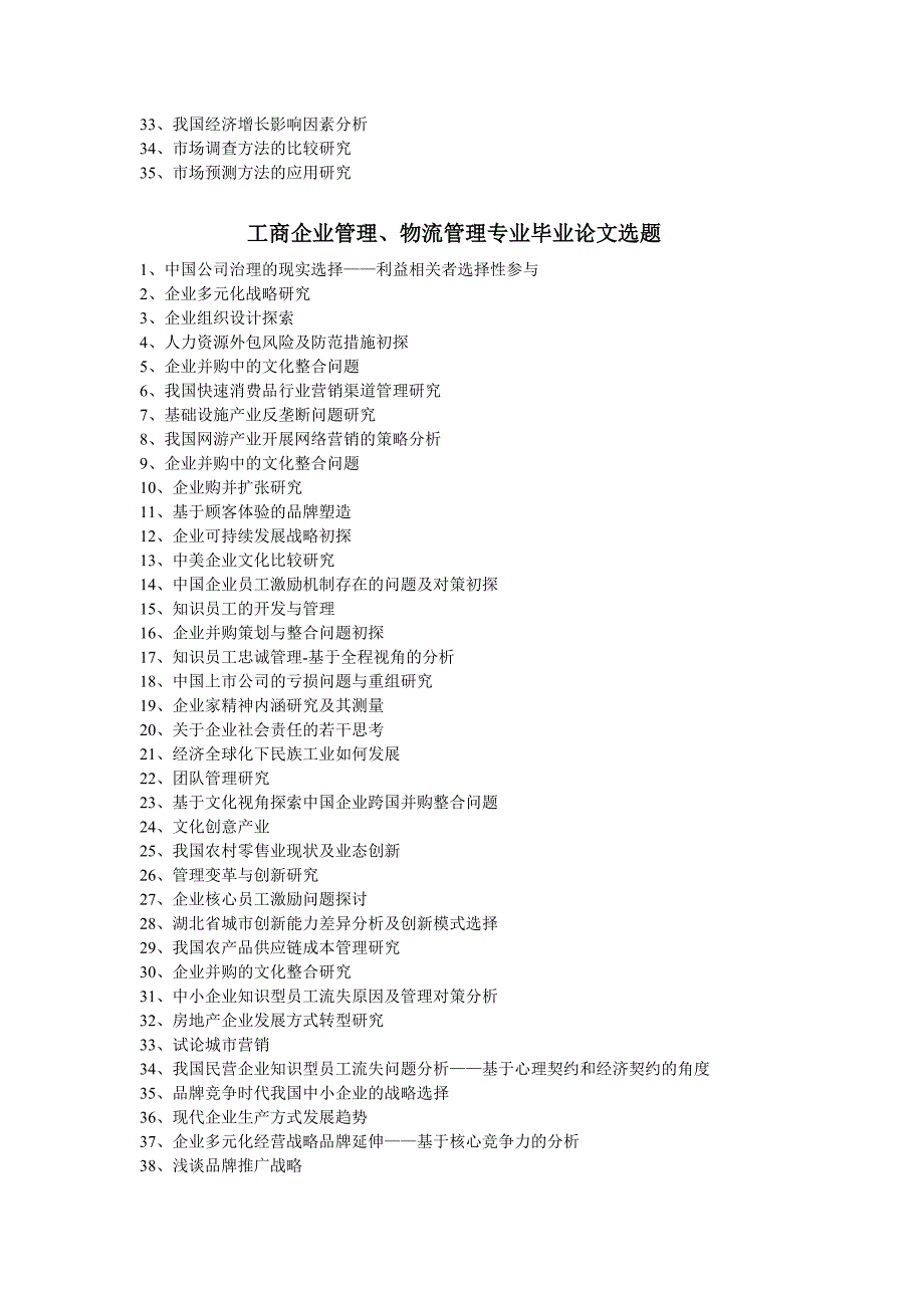 财政税收专业毕业论文选题_第3页