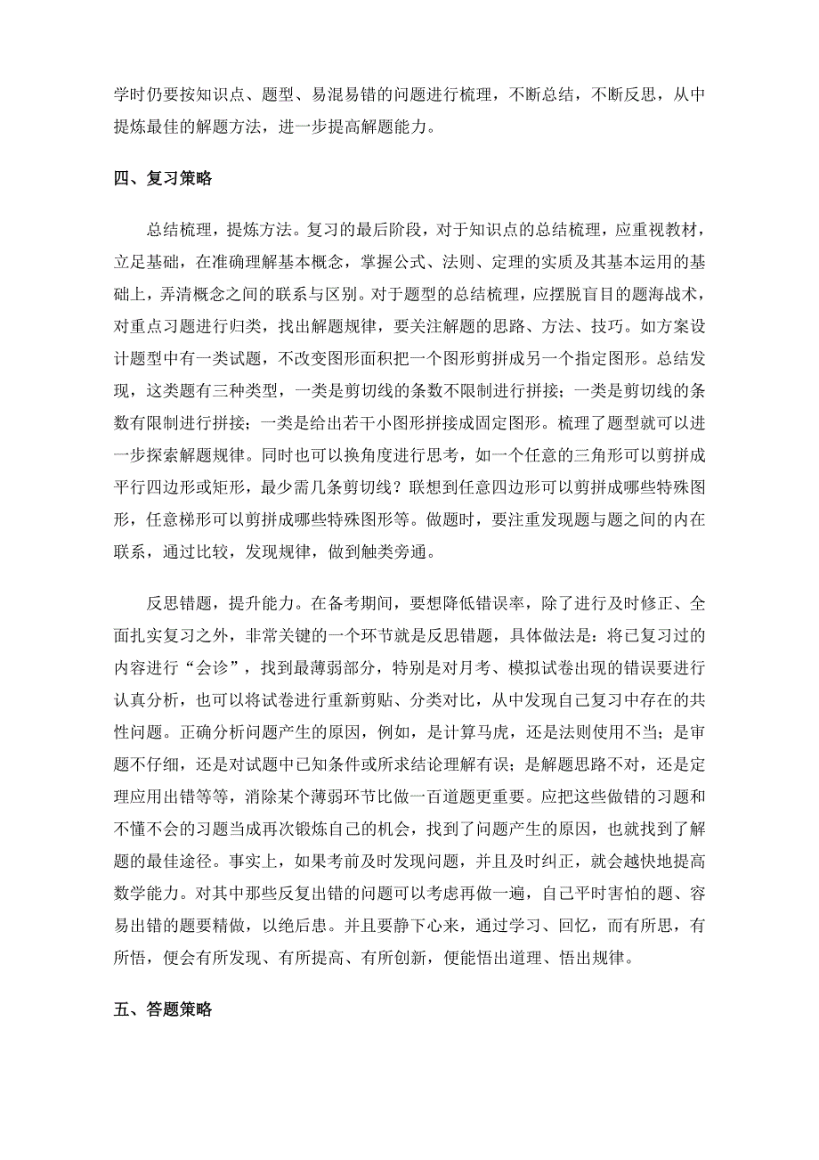 九年级数学总复习学法指导.doc_第3页