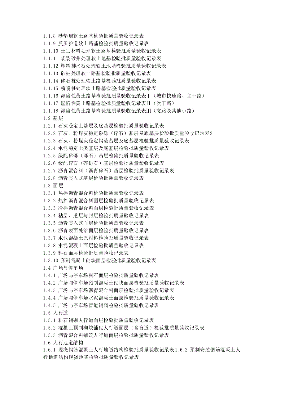 新版市政工程质量验收表格实用手册_第2页