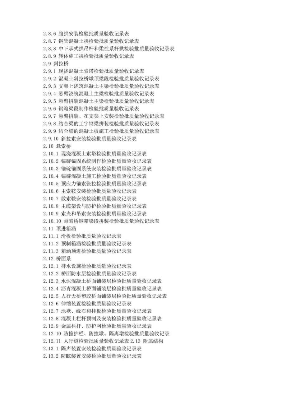 新版市政工程质量验收表格实用手册_第5页
