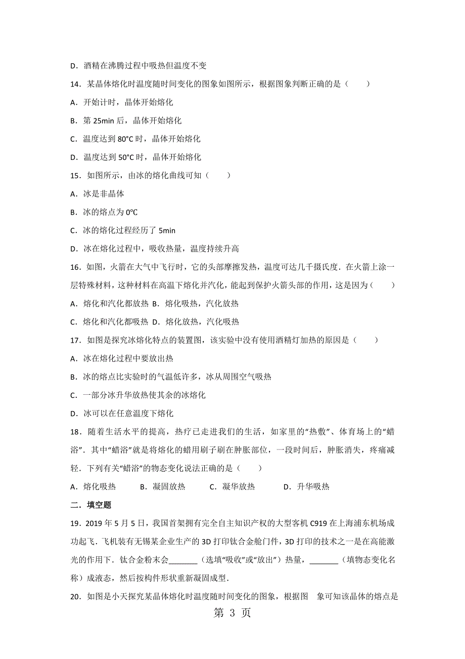 2023年第二章熔化和凝固.doc_第3页