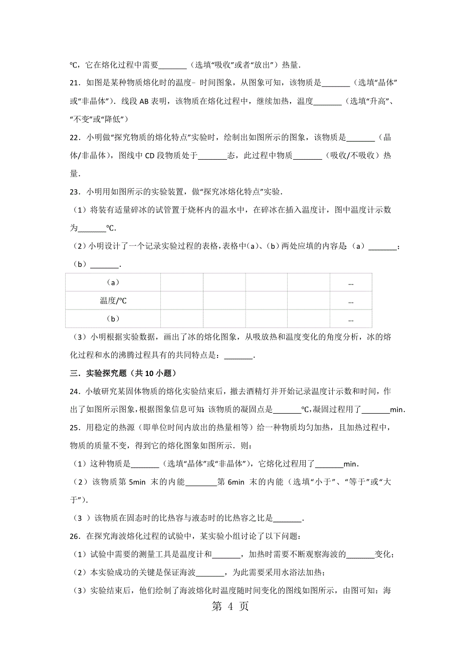 2023年第二章熔化和凝固.doc_第4页