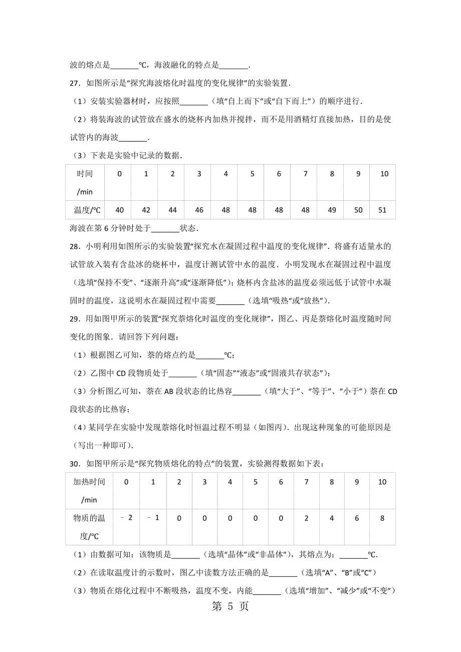 2023年第二章熔化和凝固.doc_第5页