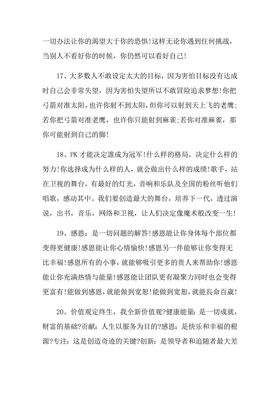 梁凯恩励志名言摘抄精选_第3页