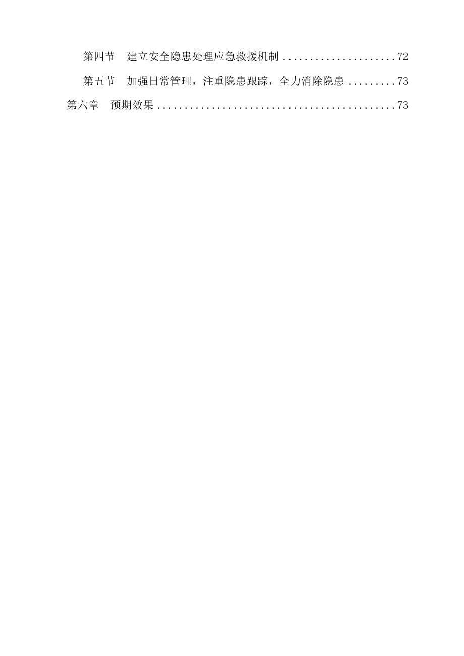青山煤矿2012年瓦斯治理方案_第5页