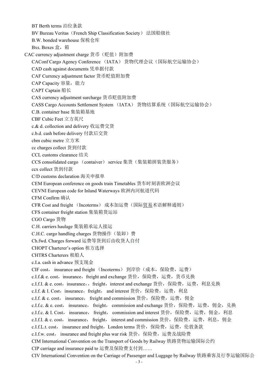 货运必备词汇中英文对照.doc_第3页