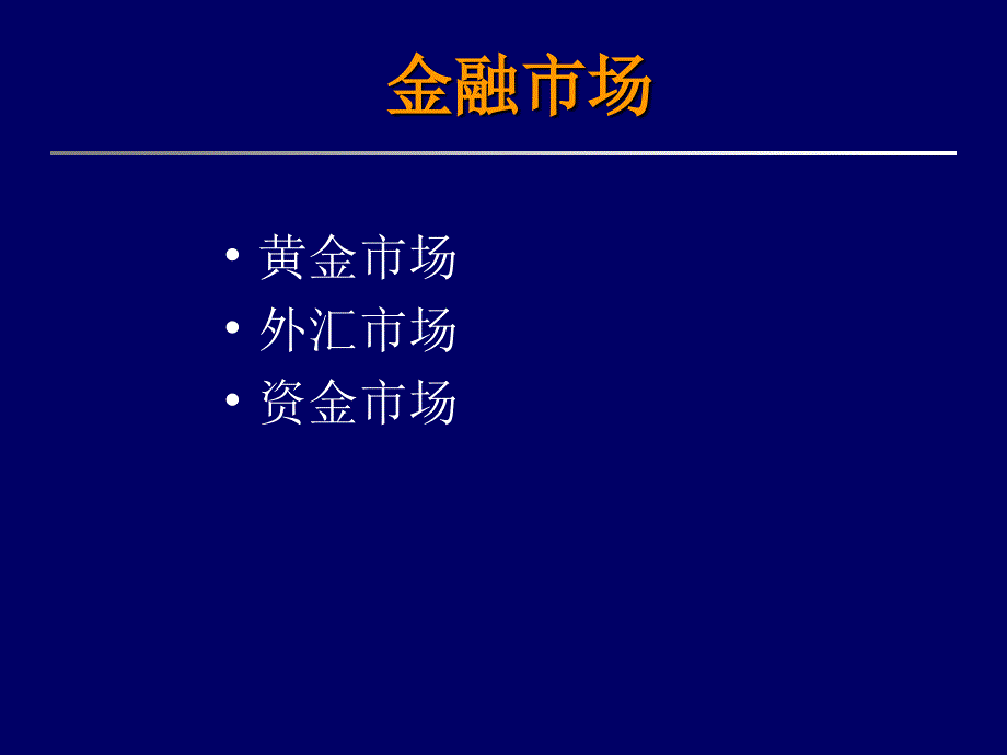 筹资决策方法（PPT 68页）_第2页