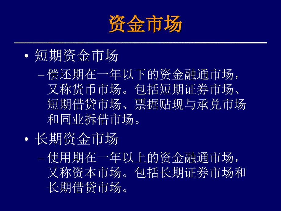 筹资决策方法（PPT 68页）_第3页