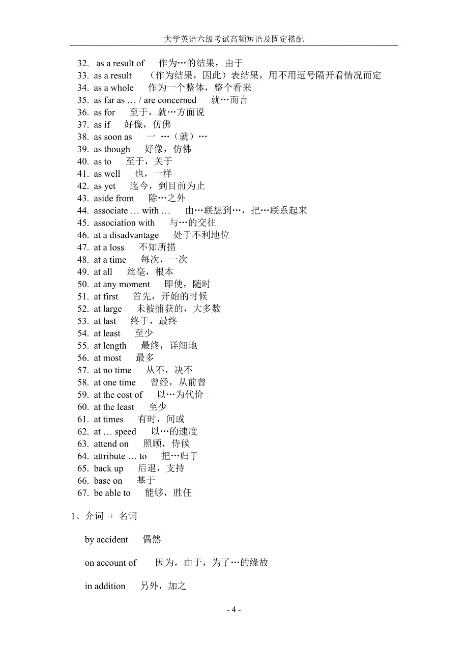 大学英语六级考试高频短语及固定搭配_第4页