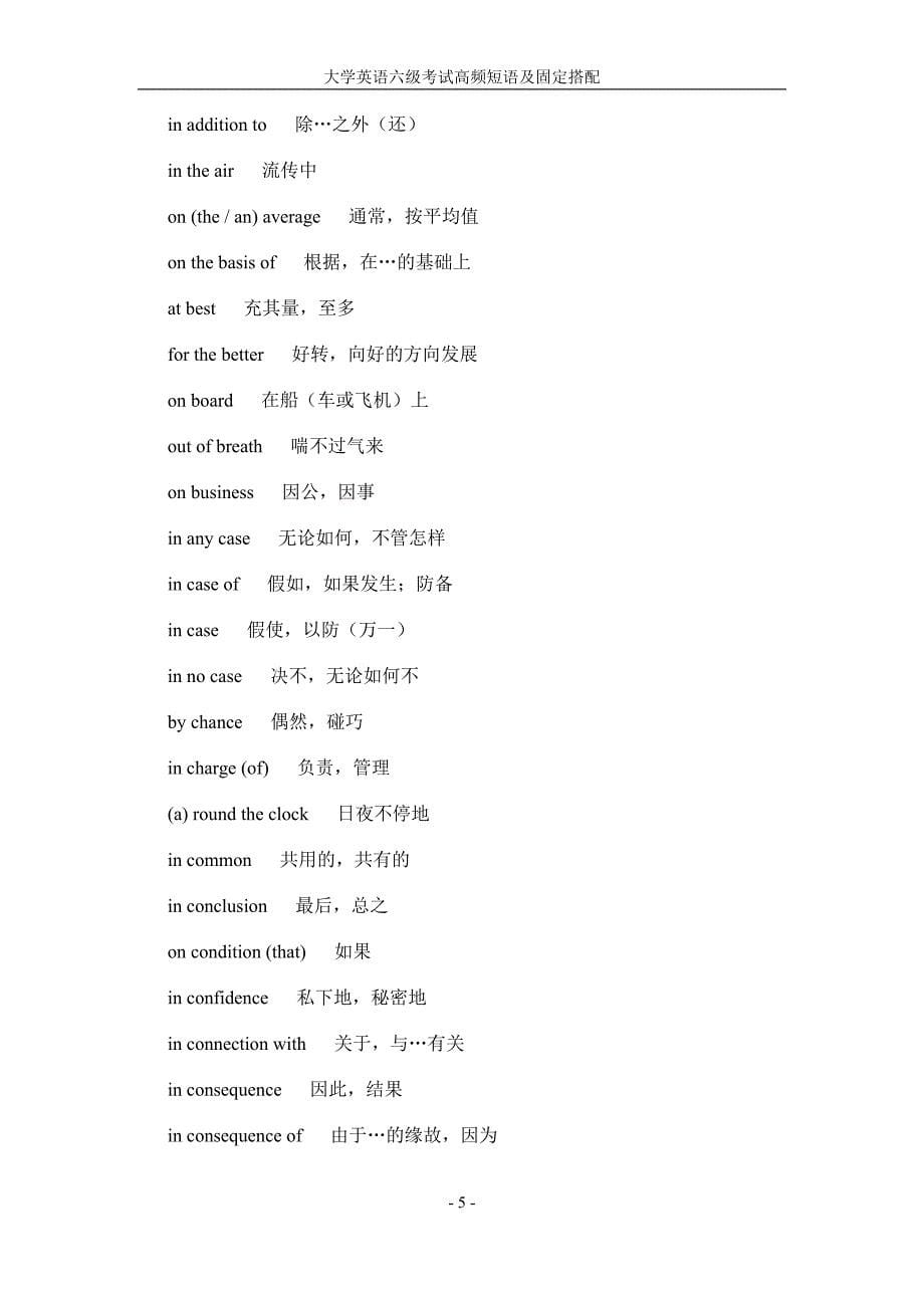 大学英语六级考试高频短语及固定搭配_第5页