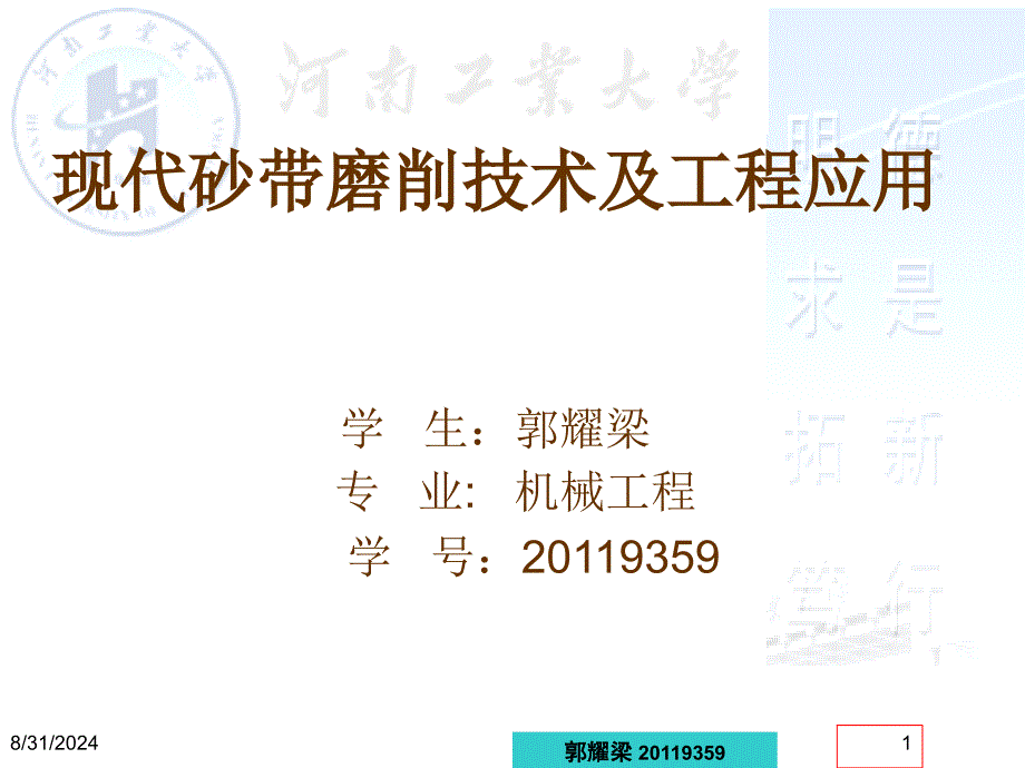 砂带磨削技术_第1页