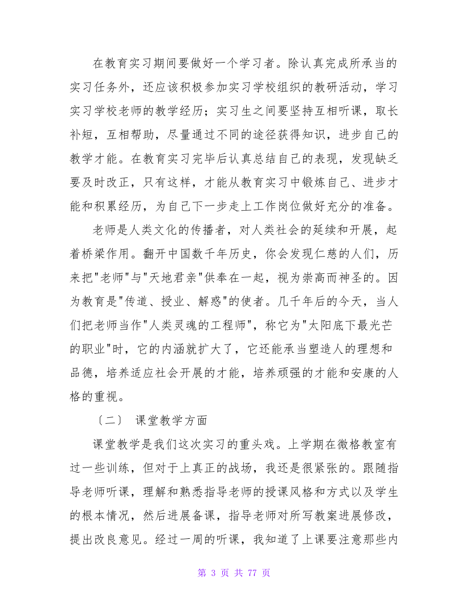 教育实习总结15篇.doc_第3页