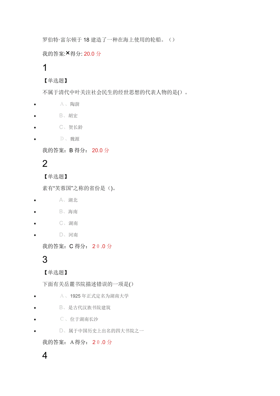 百年风流人物曾国藩-尔雅选修课答案-_第3页