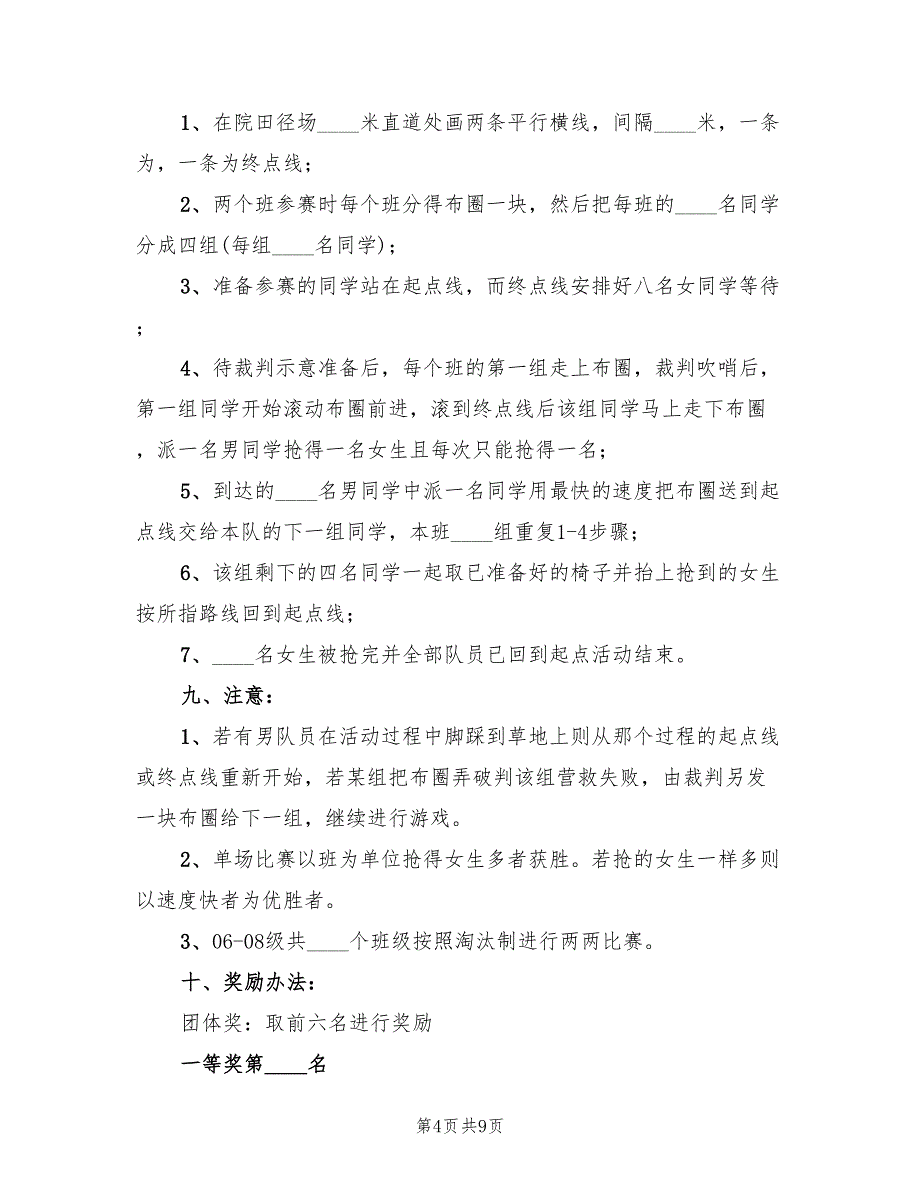 心理健康日活动方案（三篇）_第4页