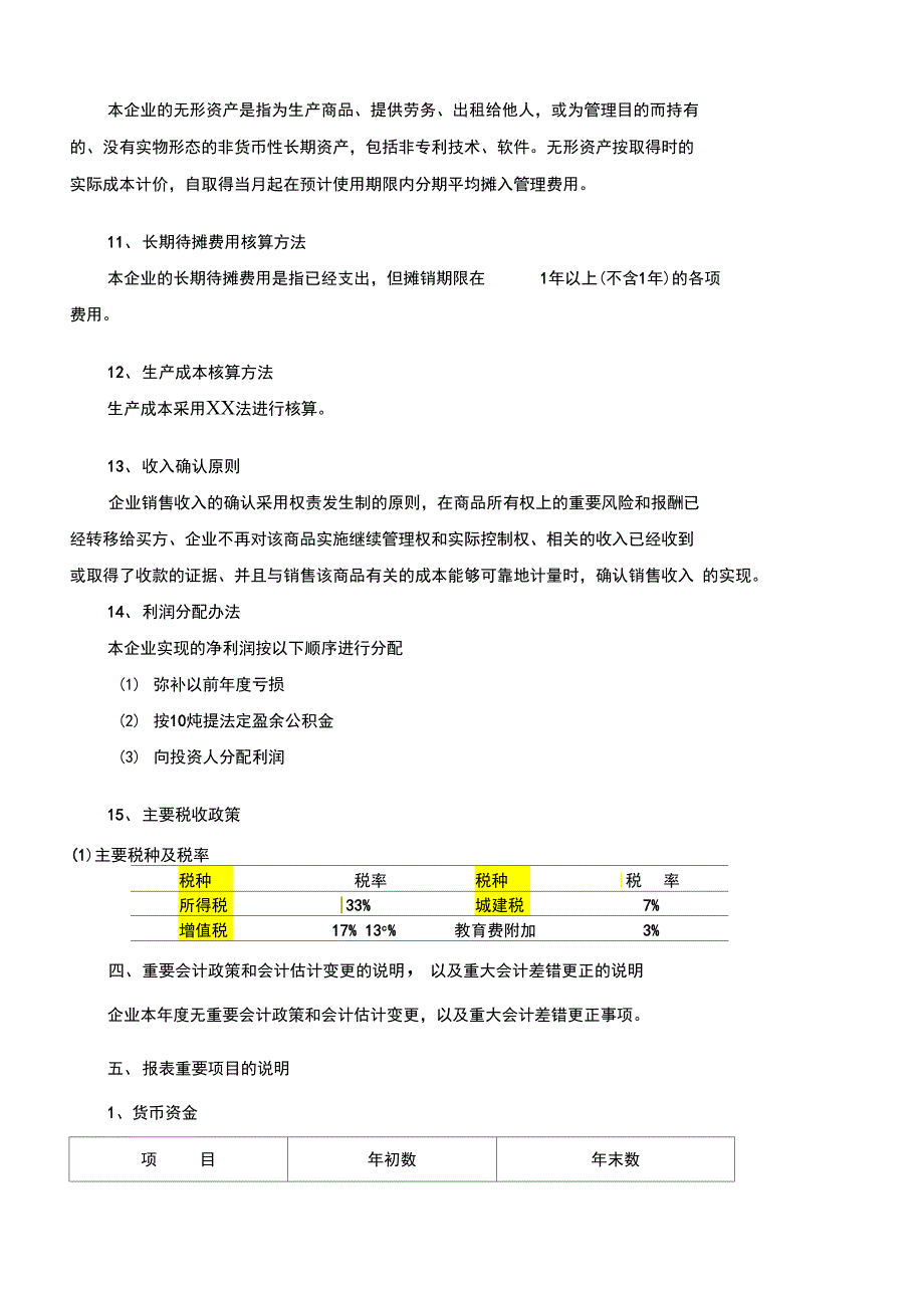 财务报表及附注模板汇总_第3页