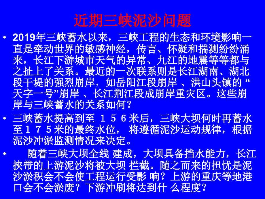 CH3：推移质运动及动床阻力-PPT课件_第1页