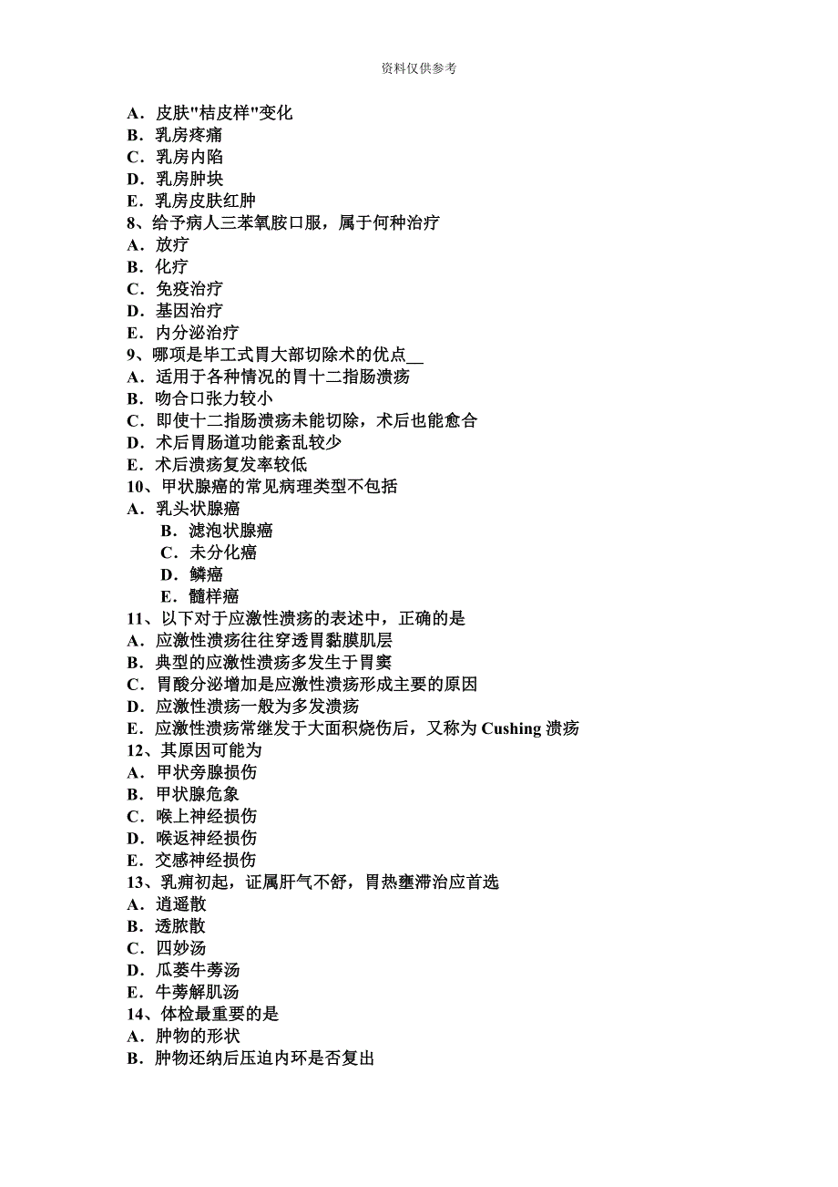 重庆省外科主治医师骨外科学考试试卷.docx_第3页