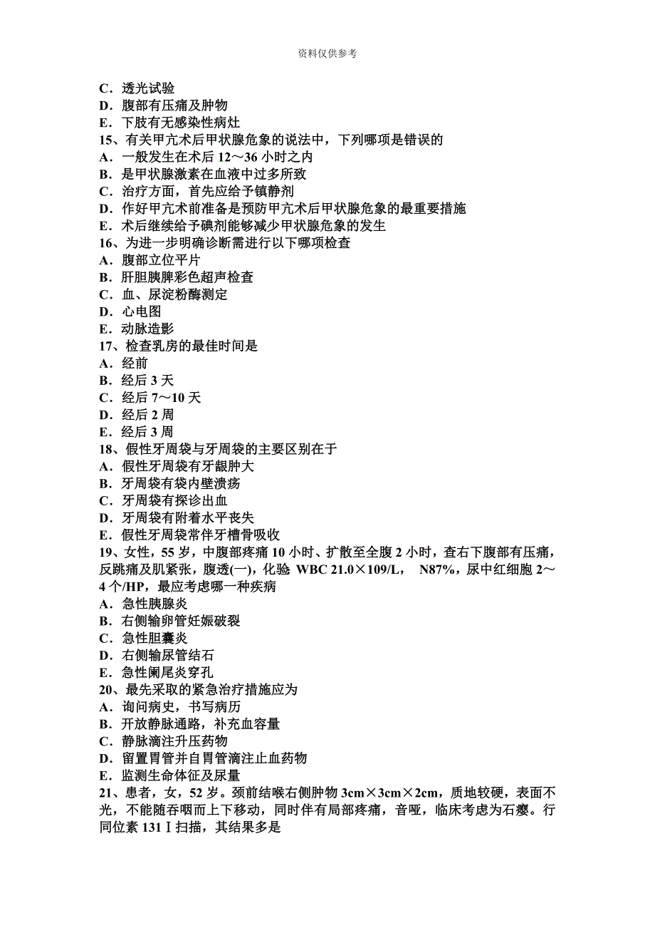 重庆省外科主治医师骨外科学考试试卷.docx_第4页