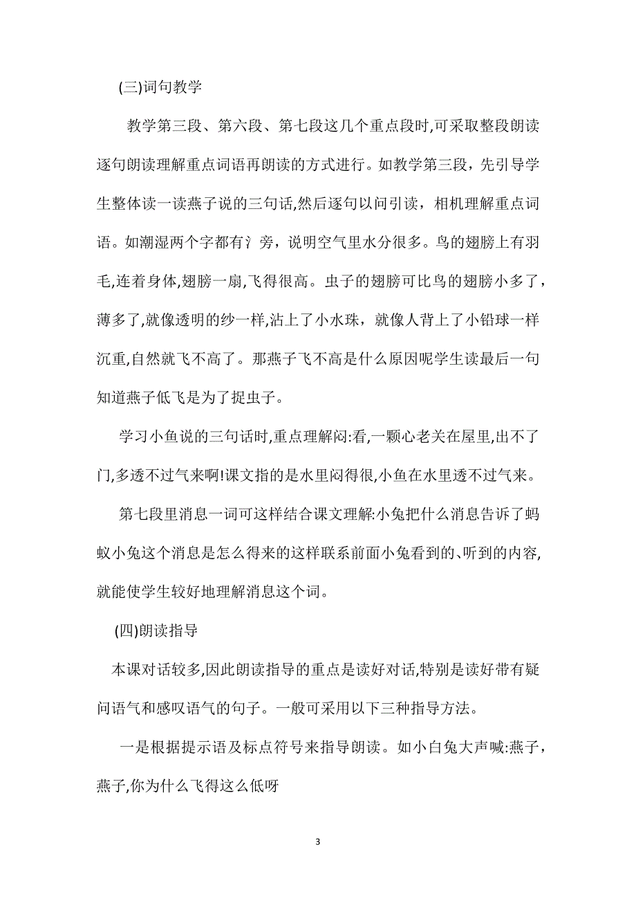 小学语文二年级教学建议要下雨了综合资料之一_第3页