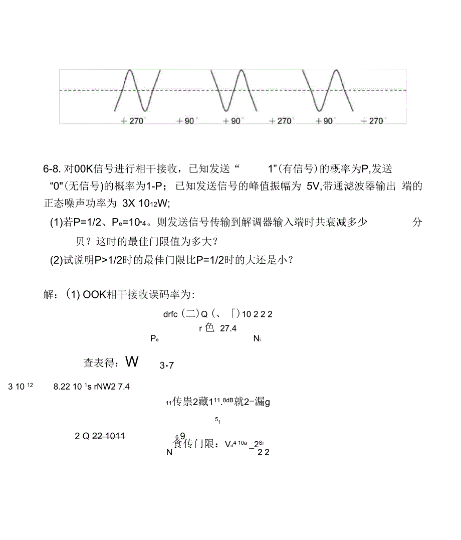 通信原理答案第六章_第4页