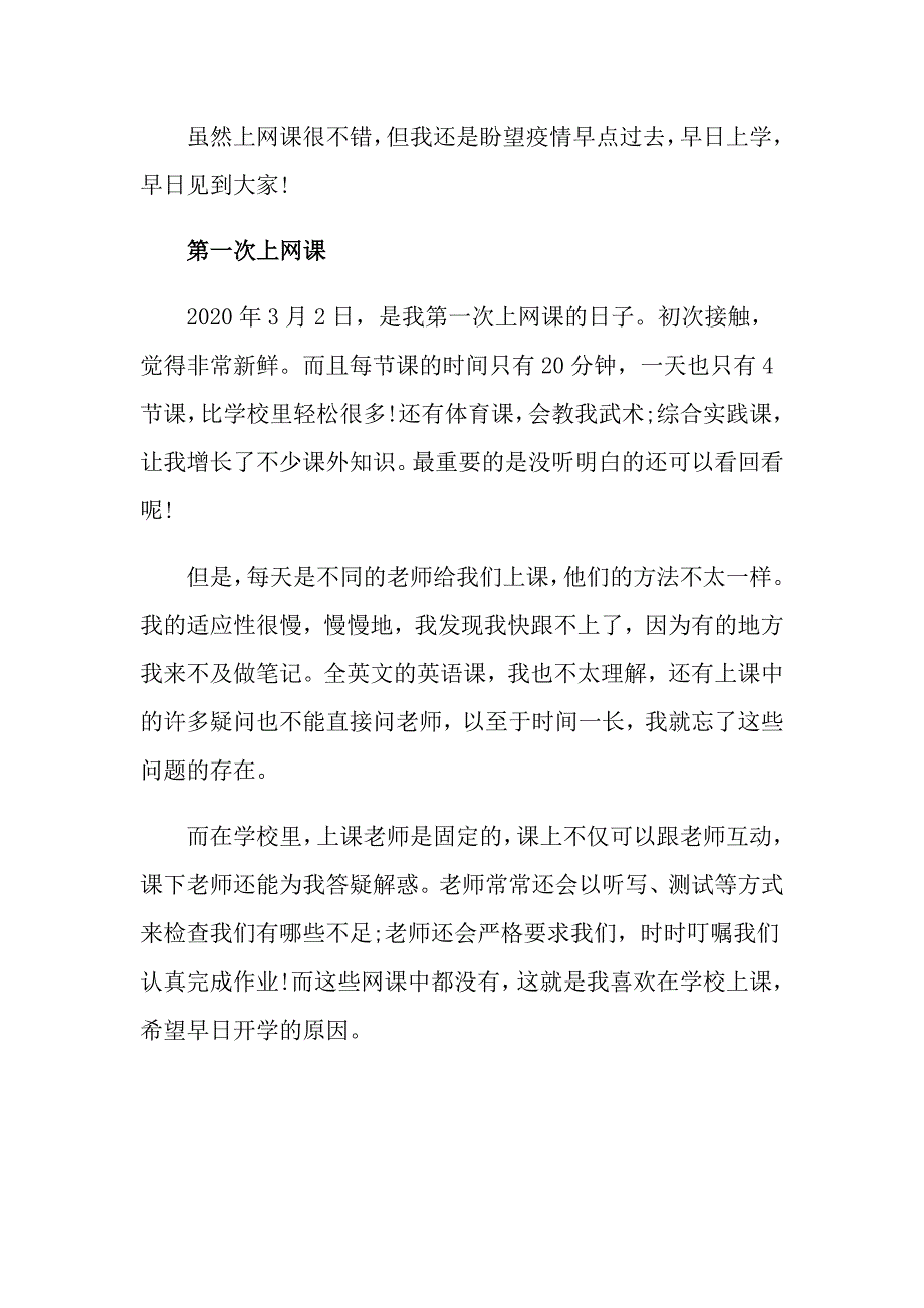 网络上课的感想作文第一次上网课作文400字_第2页