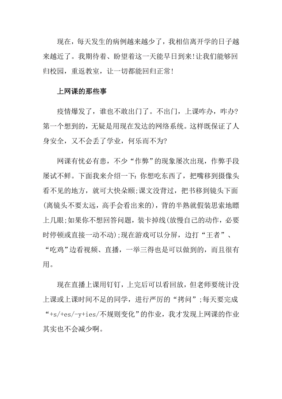 网络上课的感想作文第一次上网课作文400字_第3页