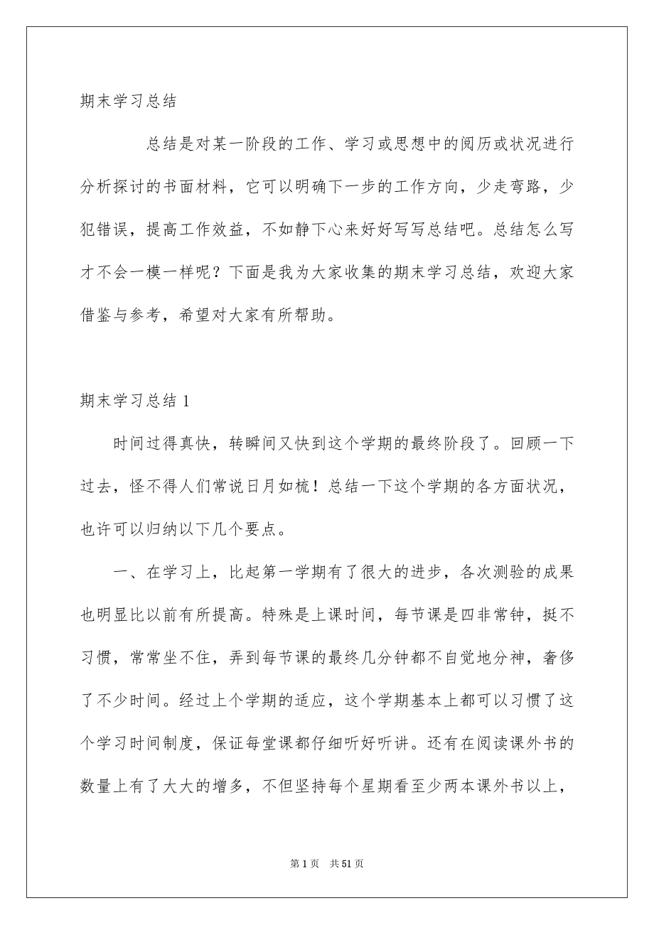 期末学习总结_第1页