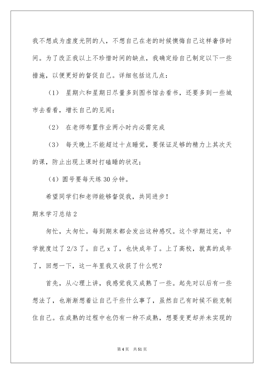 期末学习总结_第4页