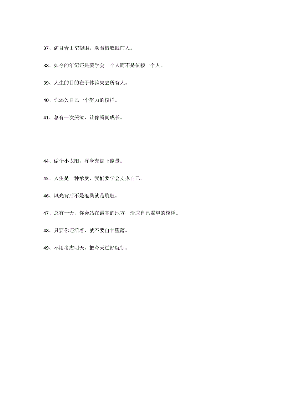 2022微信个性签名成熟经典大全 保持很多的热爱和一点点野心_第3页