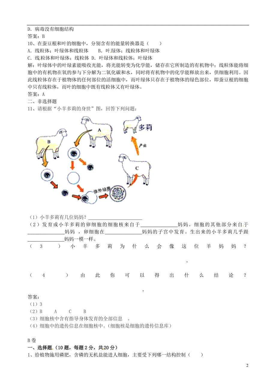 七年级生物上册2.1.4细胞的生活同步测试新版新人教版_第2页