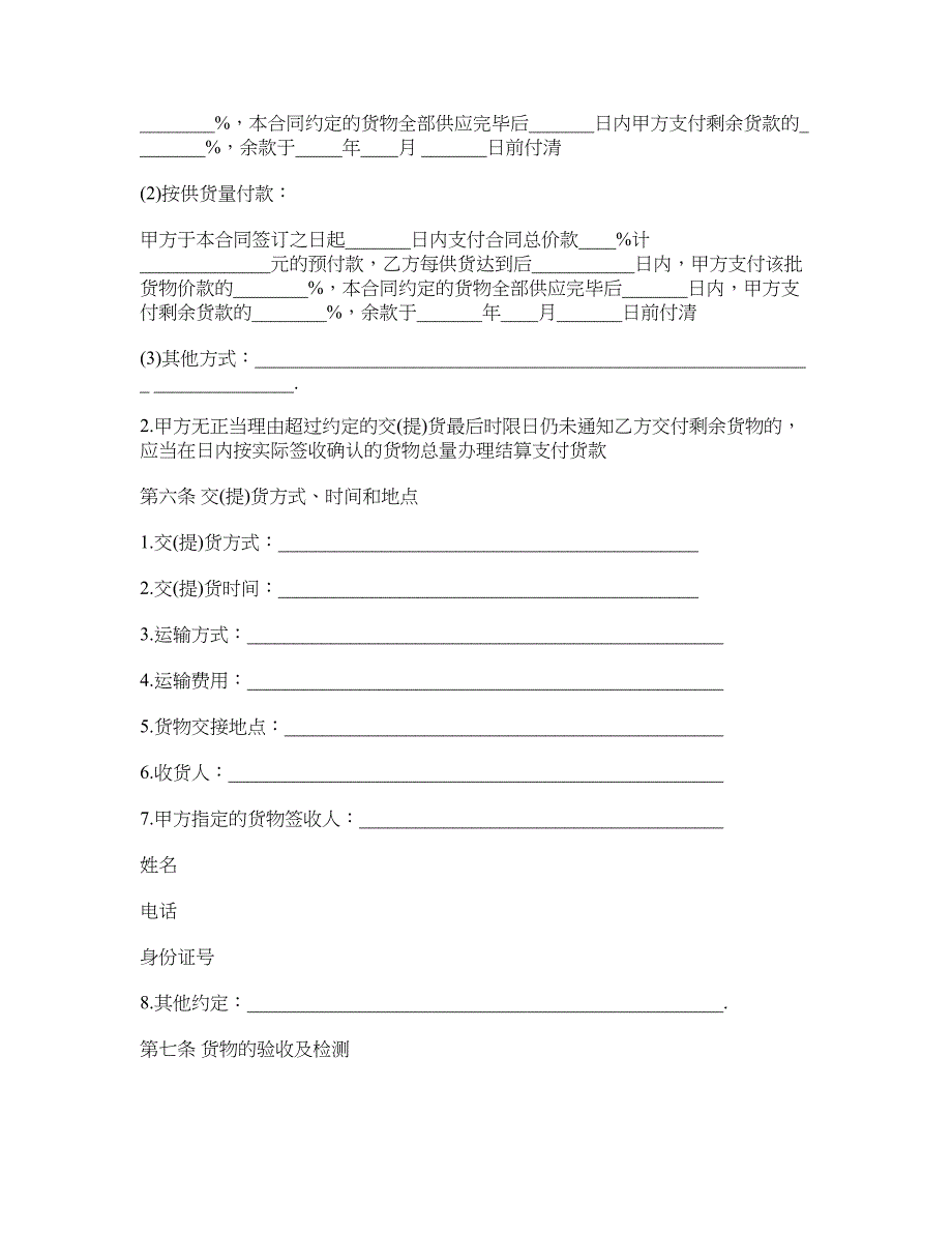 北京市建筑工程塑料管材管件采购合同范本_第3页