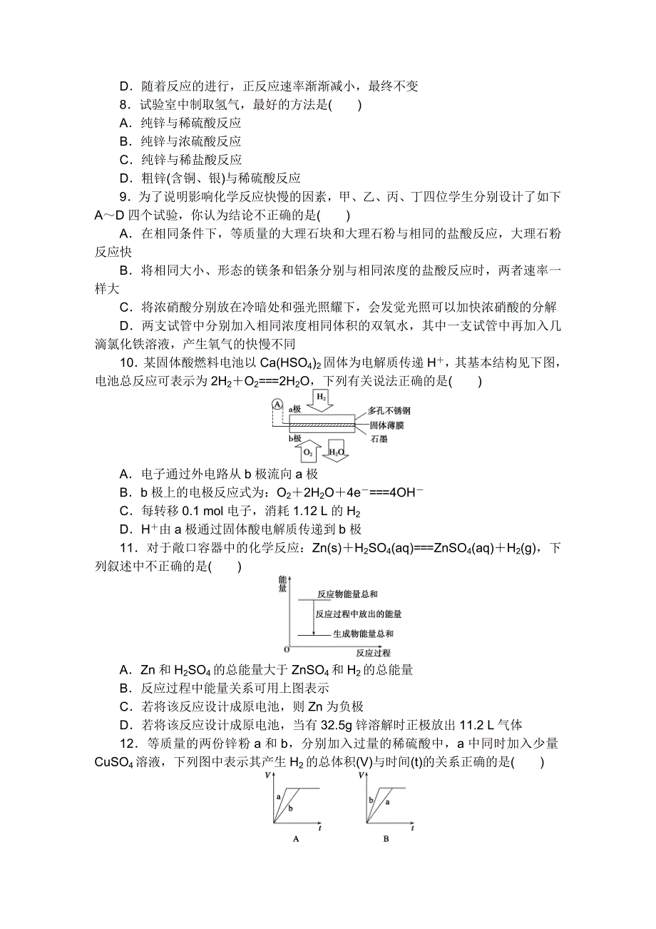 高一化学必修2第二章测试题(附答案)_第2页