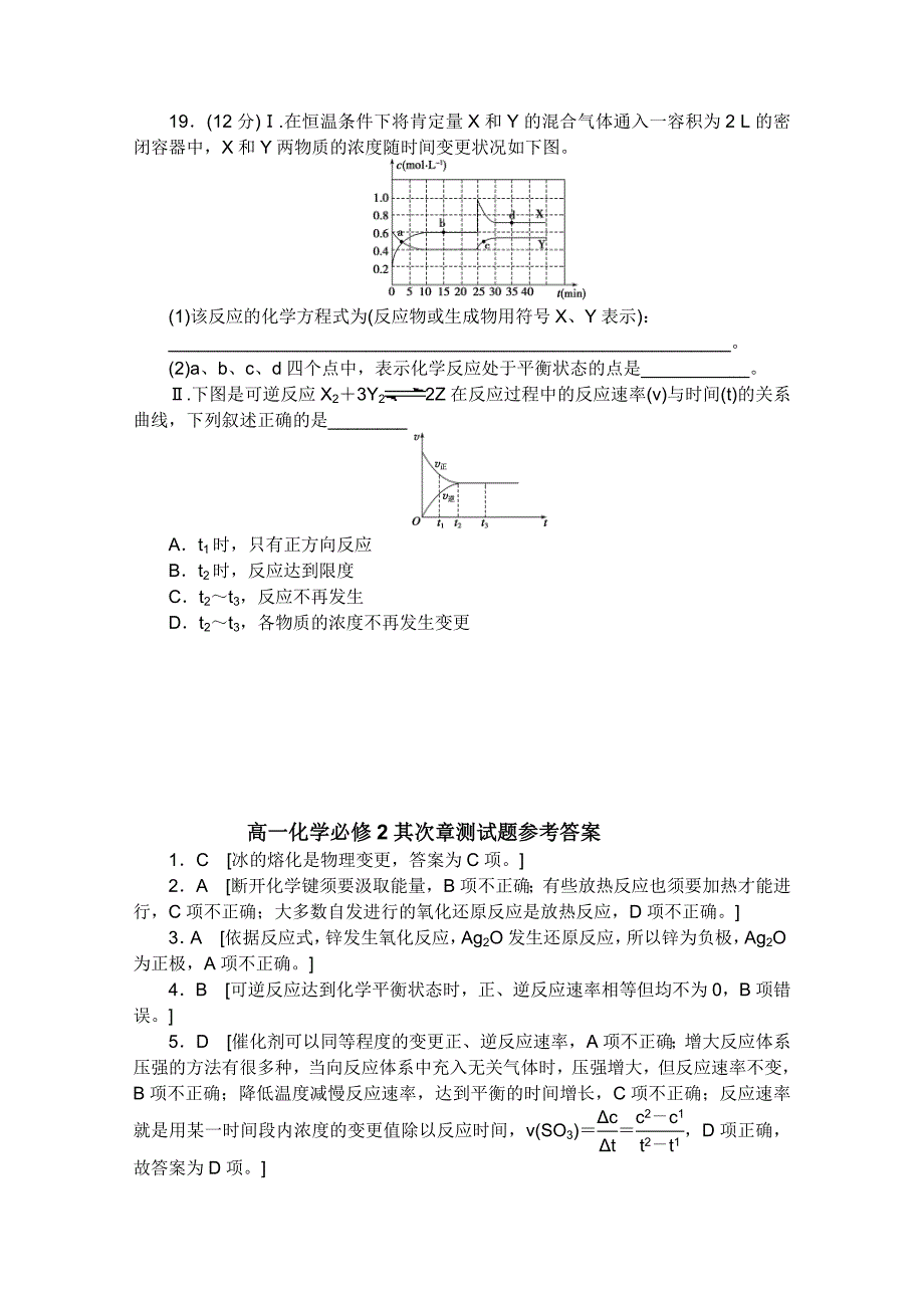 高一化学必修2第二章测试题(附答案)_第4页