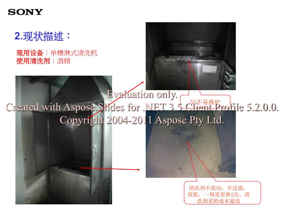 夹具清洗机评估报告_第3页