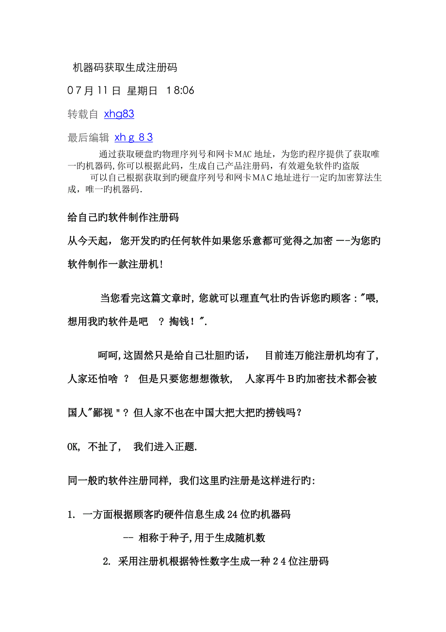 机器码获取生成注册码_第1页