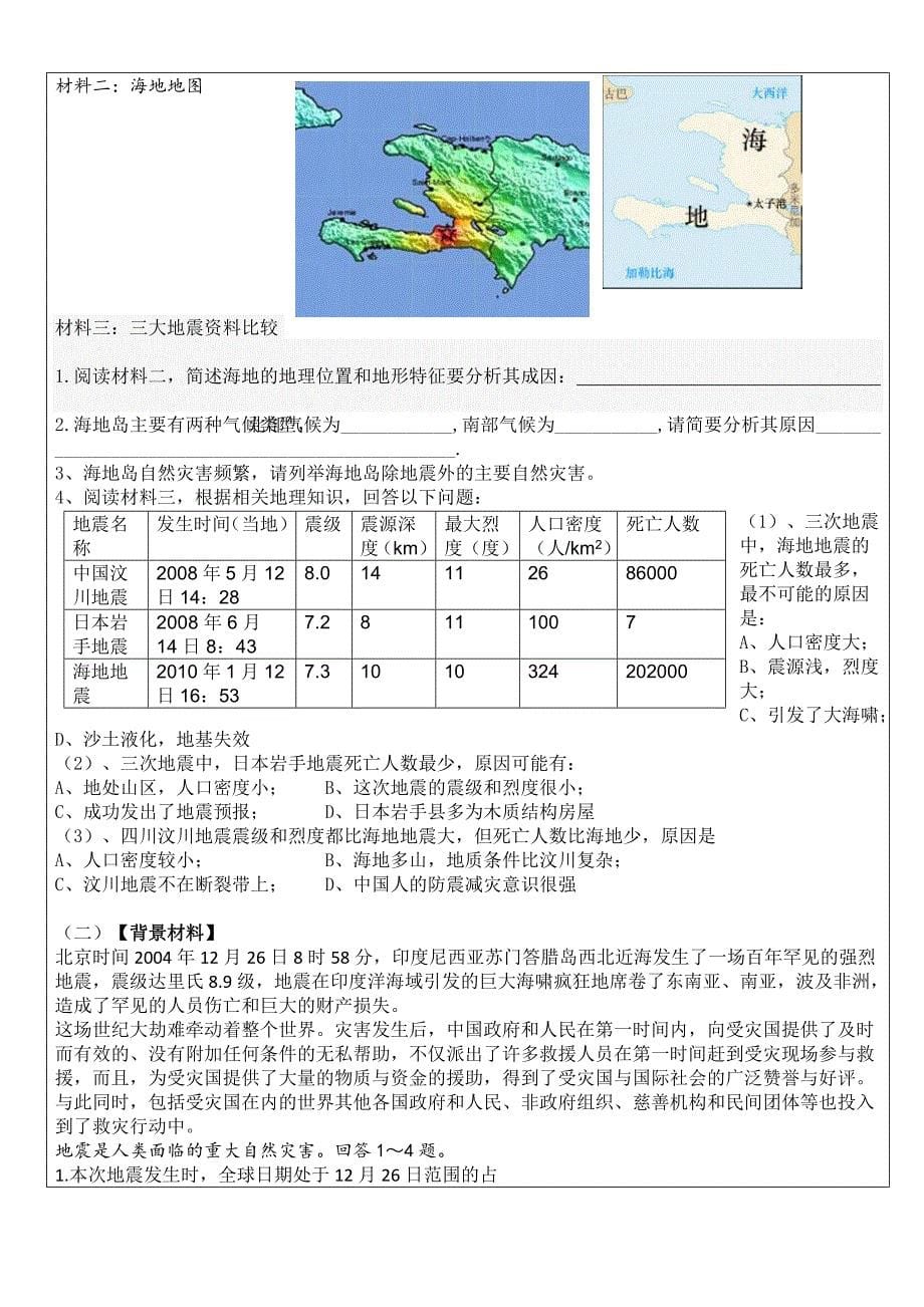 高一会考地理TCT岩石与地貌_第5页