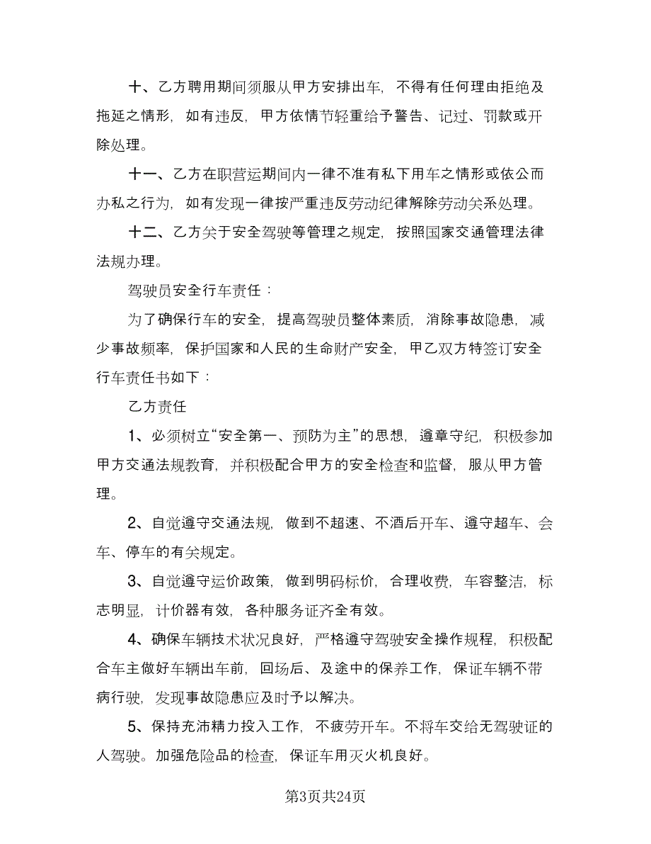 正规的劳动合同（九篇）.doc_第3页