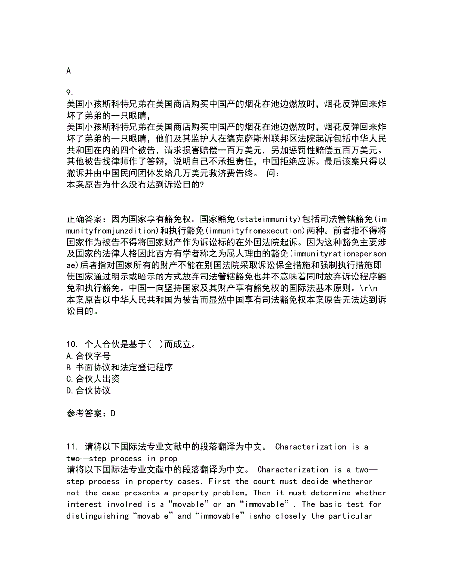 南开大学21秋《民法总论》复习考核试题库答案参考套卷38_第3页