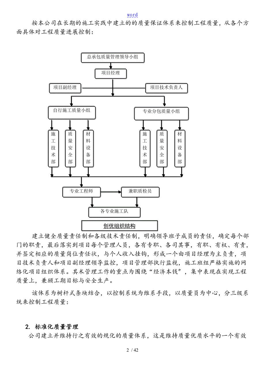 工程高质量创优方案设计_第3页