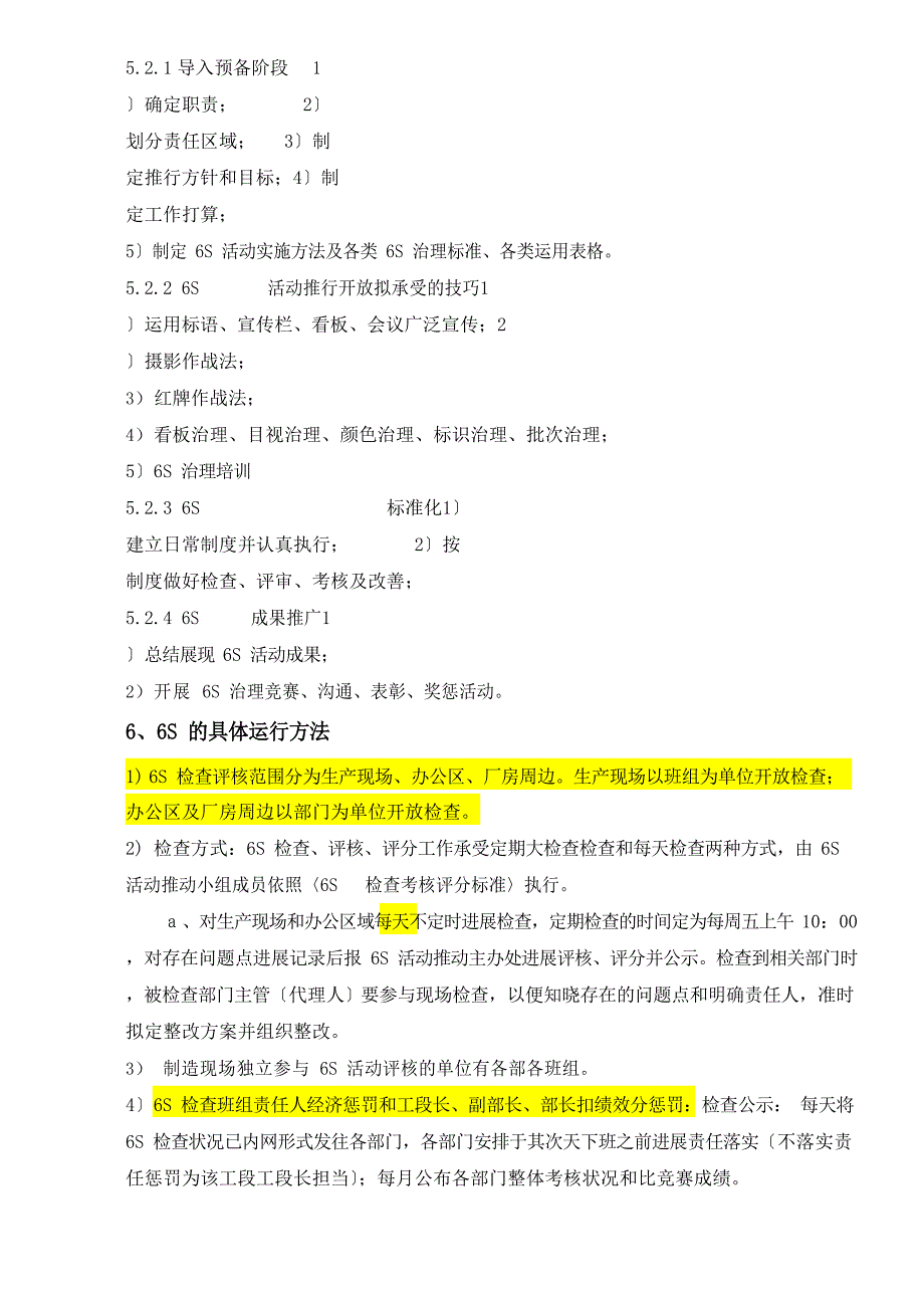 6S管理实施办法_第3页