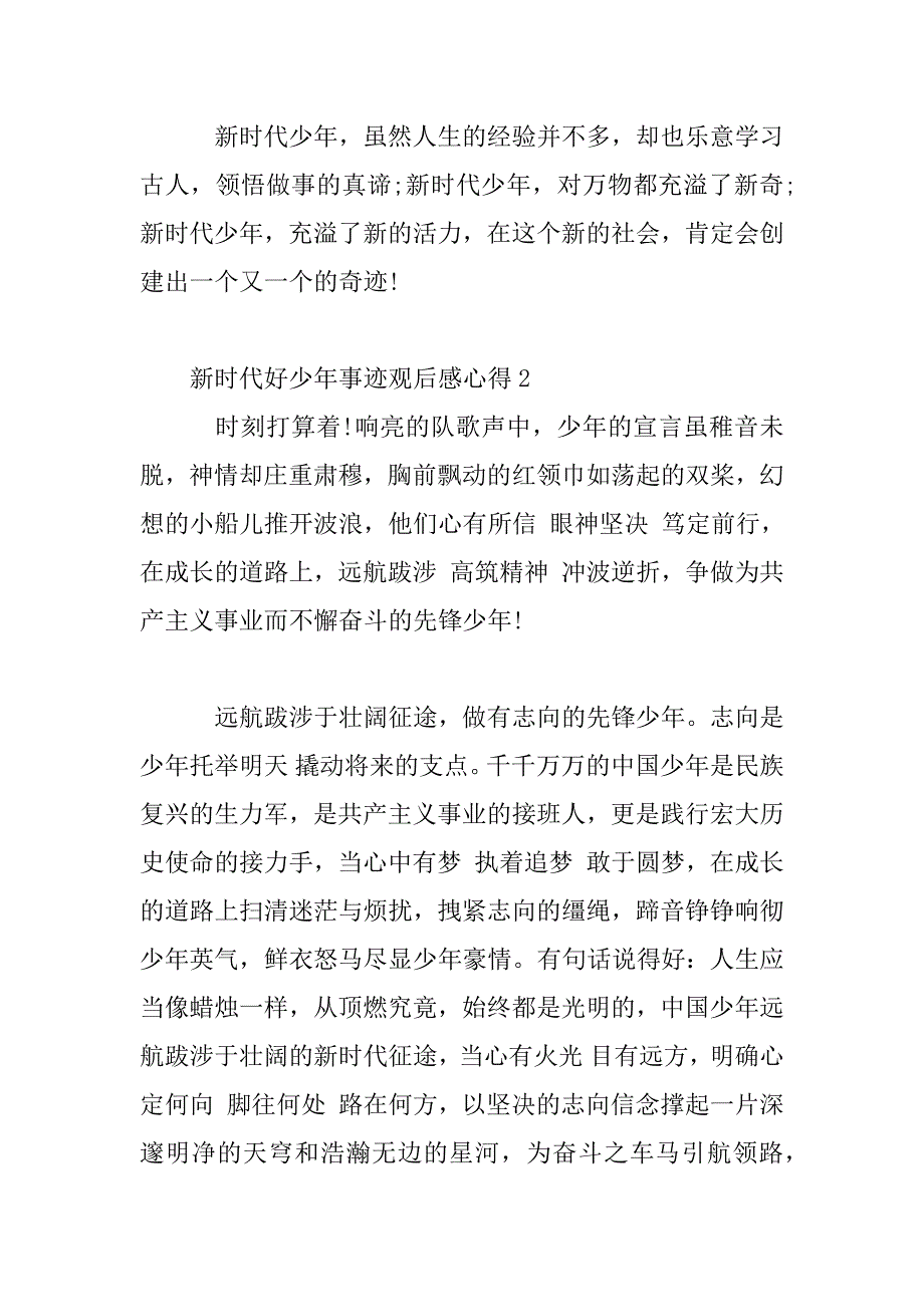 2023年观看新时代好少年事迹观后感心得大全_第3页