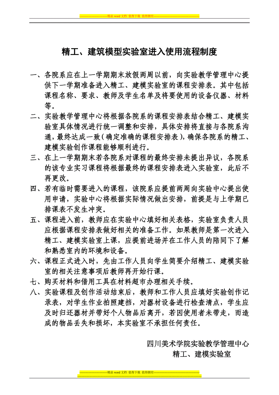 精工-建筑模型实验室管理制度.doc_第3页