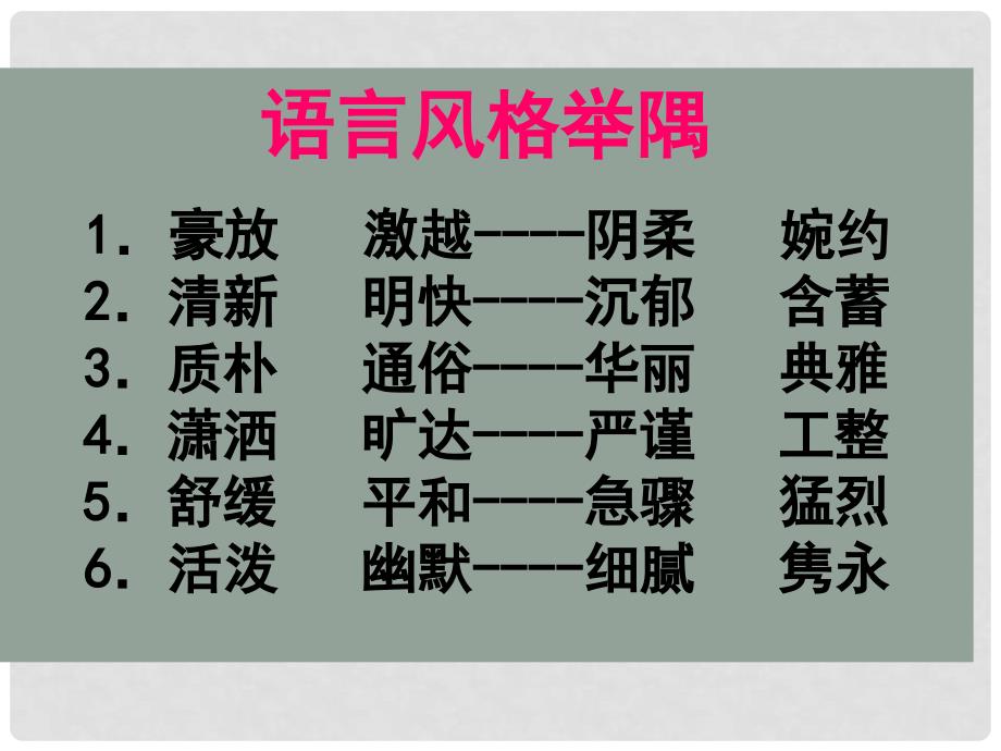 现代文阅读赏析语言的角度及术语_第2页