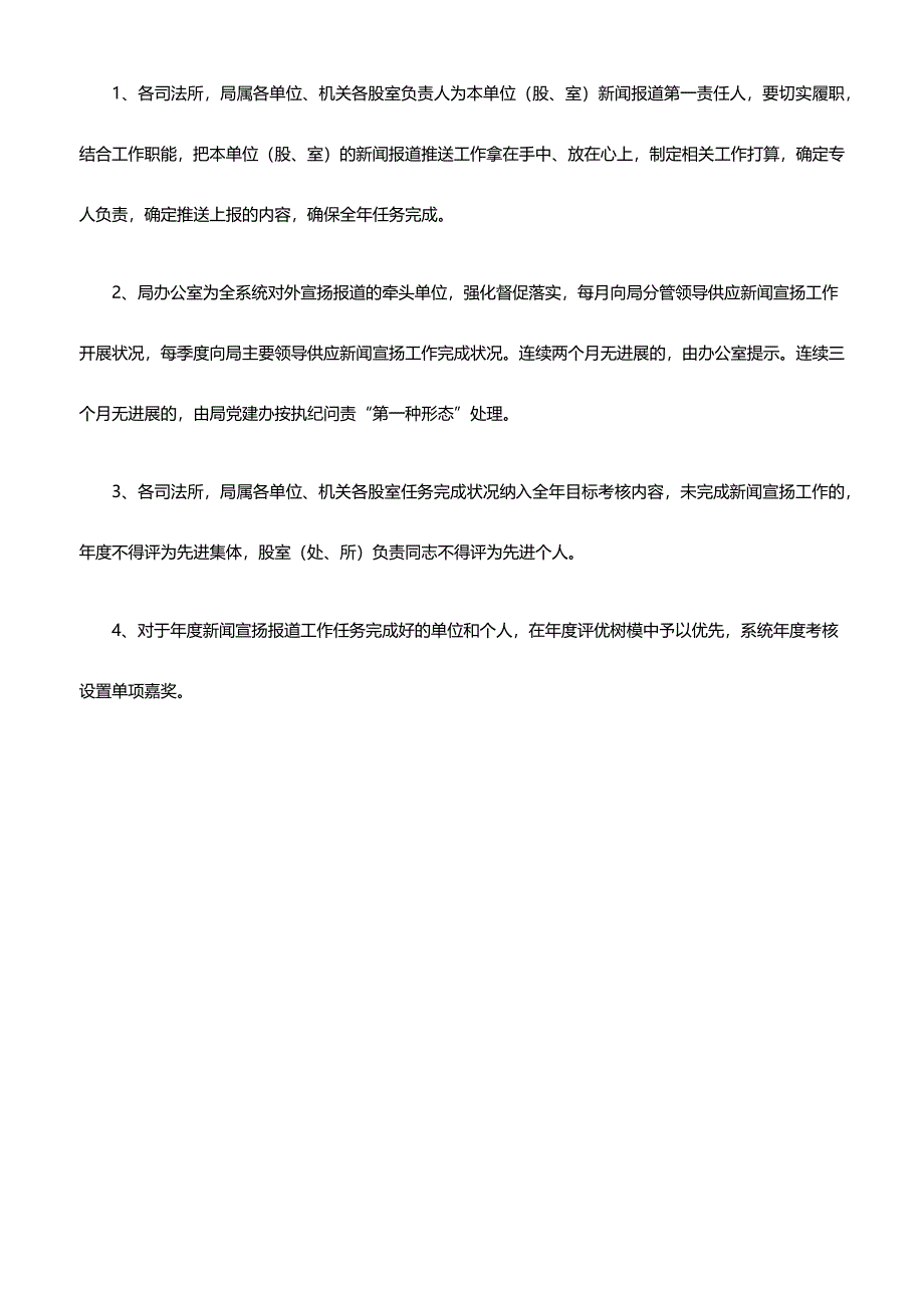 强化新闻宣传报道工作措施新编.docx_第3页