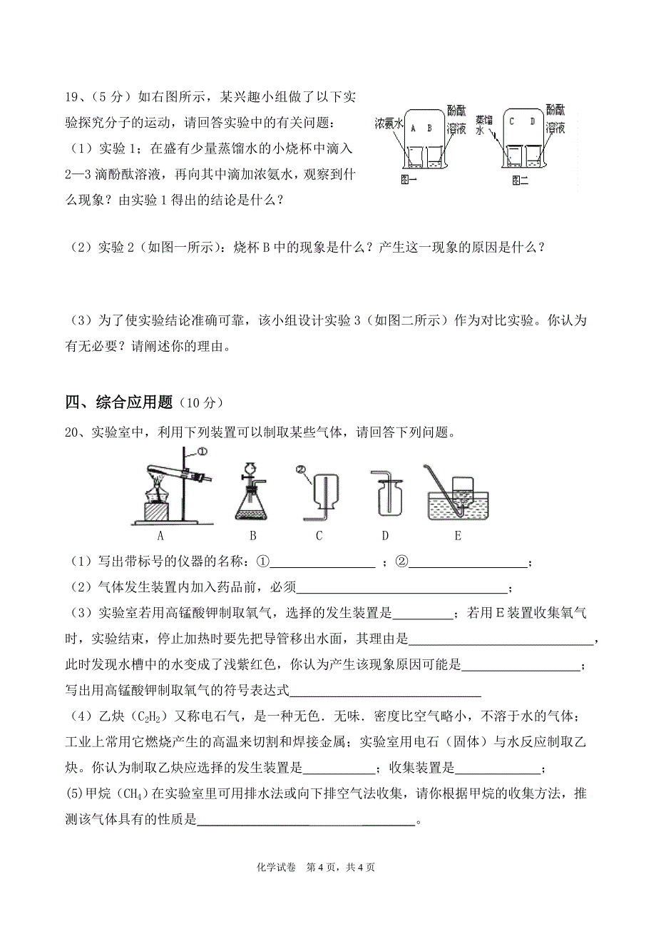 九年级化学1-3单元试题_第4页