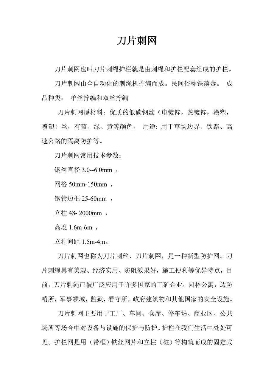 刀片刺网_第1页