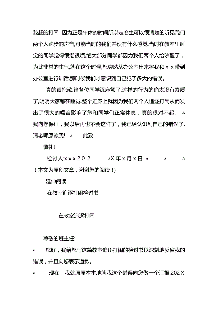 在走廊追逐打闹检讨书800字_第2页